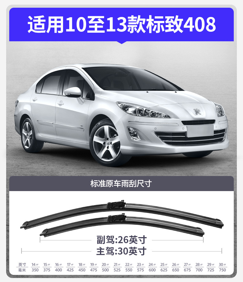 Suitable for Dongfeng Peugeot New 408 Wiper Hd 2014 15 Strips 14 Signs 16 Special 2018 Wiper