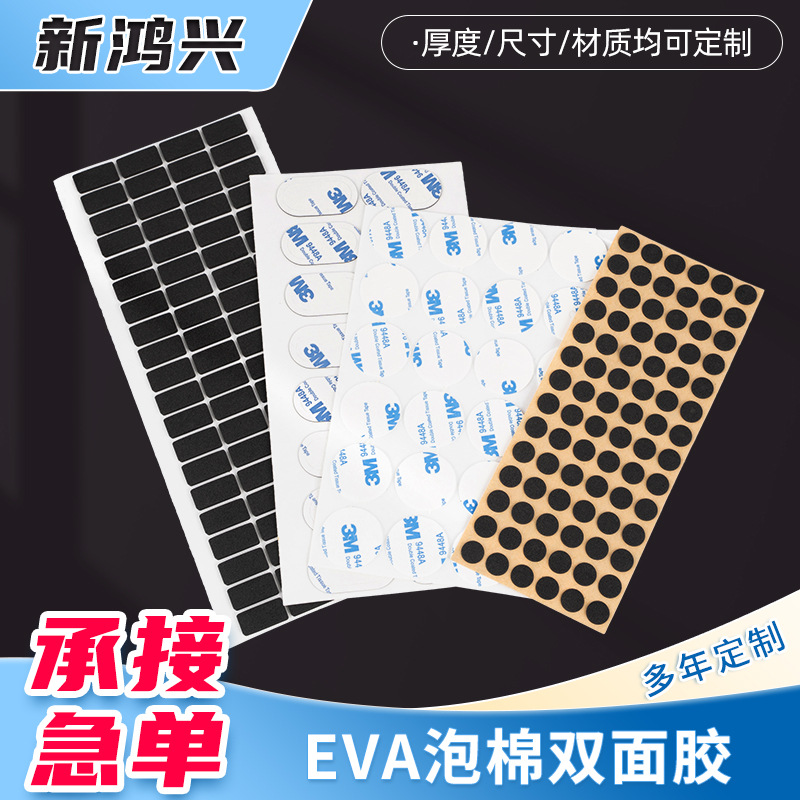 EVA防滑缓冲减震胶垫泡棉自粘黑色eva高弹消音方形胶垫eva泡棉垫