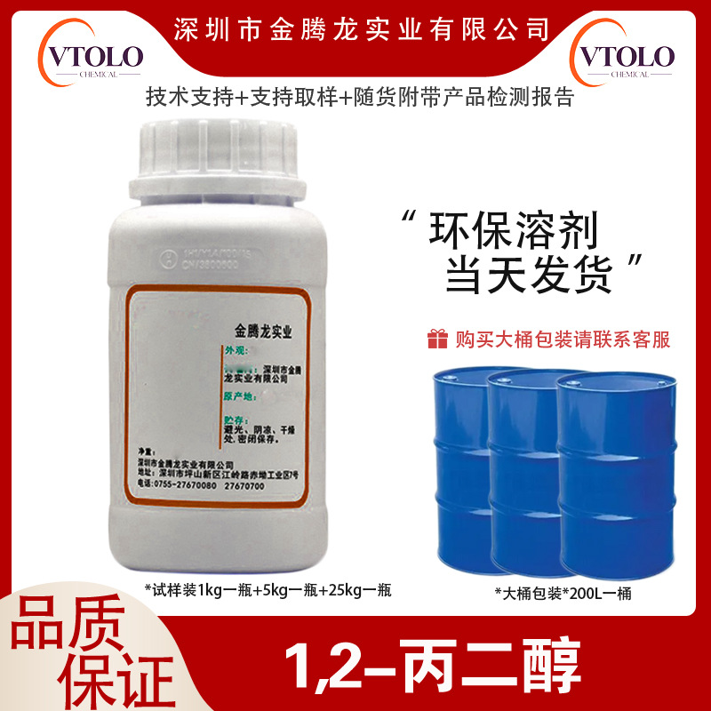【丙二醇/1,2-丙二醇】CAS号：57-55-6/123120-98-9