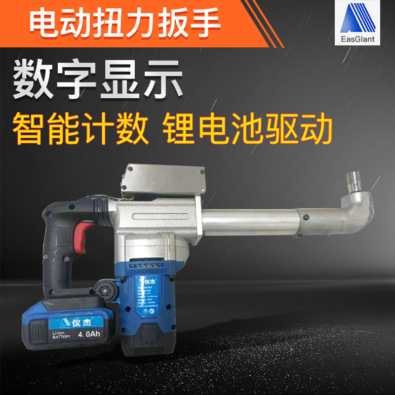 厂家供应 智能数字电动扭力扳手 重型大扭力数控可调扭力扳手