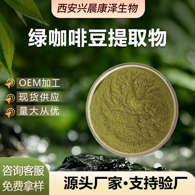 Green Coffee Bean Extract Coffee Powder 10:1 Water-Soluble Food-Grade Raw Material Brownish Yellow Powder from a Reputable Factory