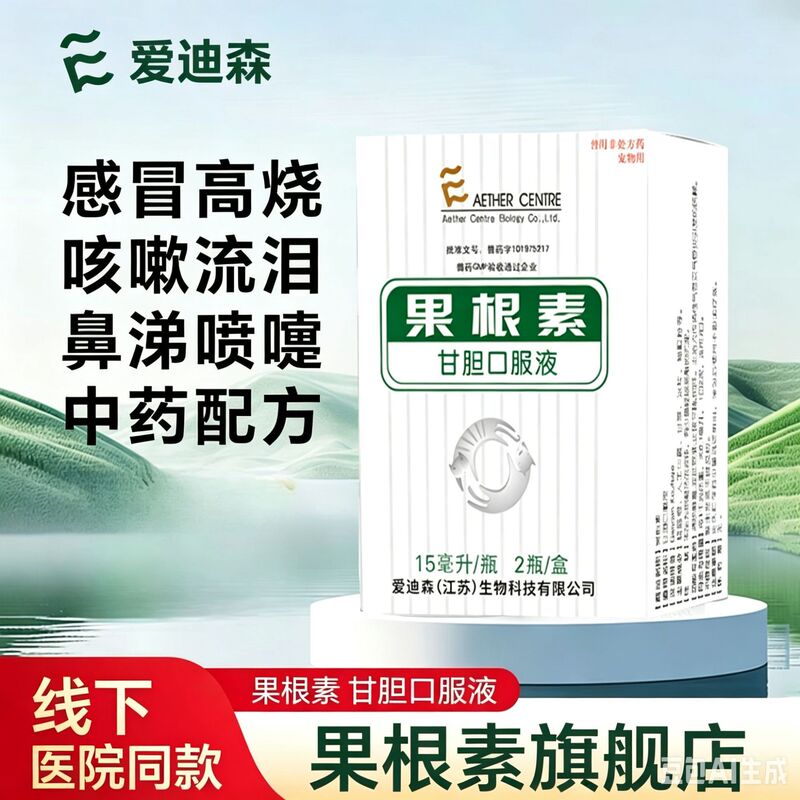 Genuine Edison Gogen Su Gan Dan Oral Liquid, Jinmeikang Jinling Powder, Qineng Su Astragalus Polysaccharide for Pets and Dogs