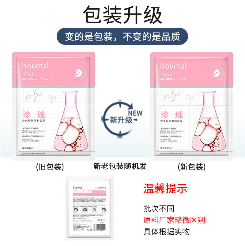 후메이 펄 모이스처라이징 마스크 25ml