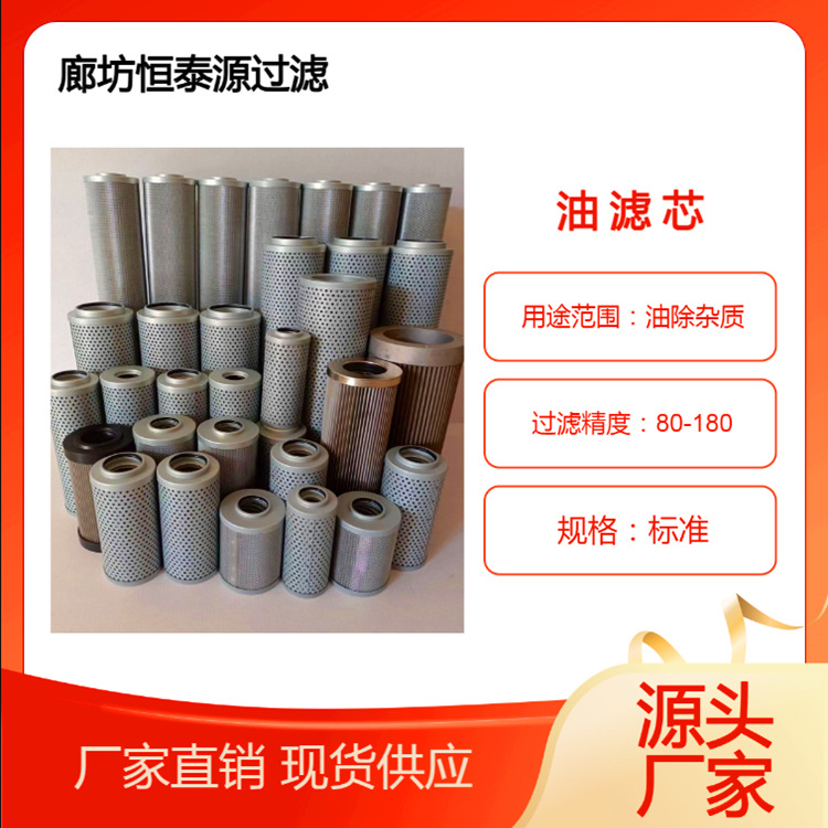 恒泰源过滤 S3.0817-00液压回油滤芯 V3.0607-06风电齿轮箱滤网