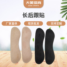 加长加厚后跟贴防磨脚护脚高跟鞋贴运动鞋工作鞋防掉跟防磨后跟贴
