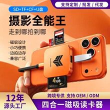 跨境4合1Type-C读卡器OTG多功能CF卡相机安卓手机电脑TF/SD卡现货