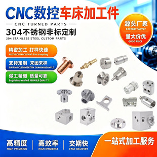 ����܇���ӹ�304���P�CNC���ؙCе�ǘ˼�܇㊏ͺϼӹ��������