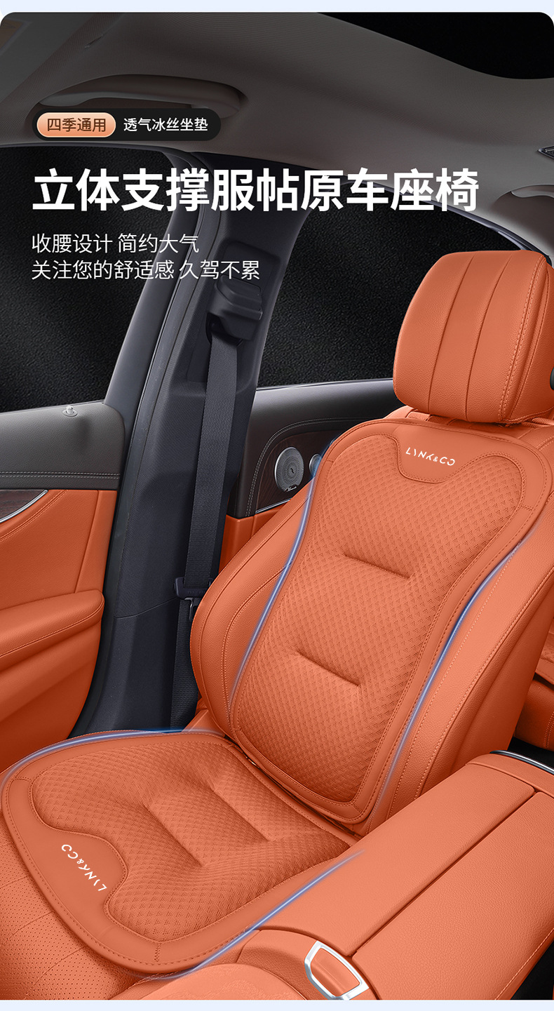 Suitable for Lynk & Co Ice Silk Car Seat Cushion 06/07/03/Z10/09/08 Car Seat Summer Cooling Ventilation Seat Cushion Cover
