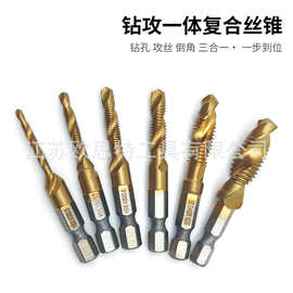 高速钢六角柄三合一复合丝锥 钻攻倒角一体螺旋机用攻丝 螺旋丝锥