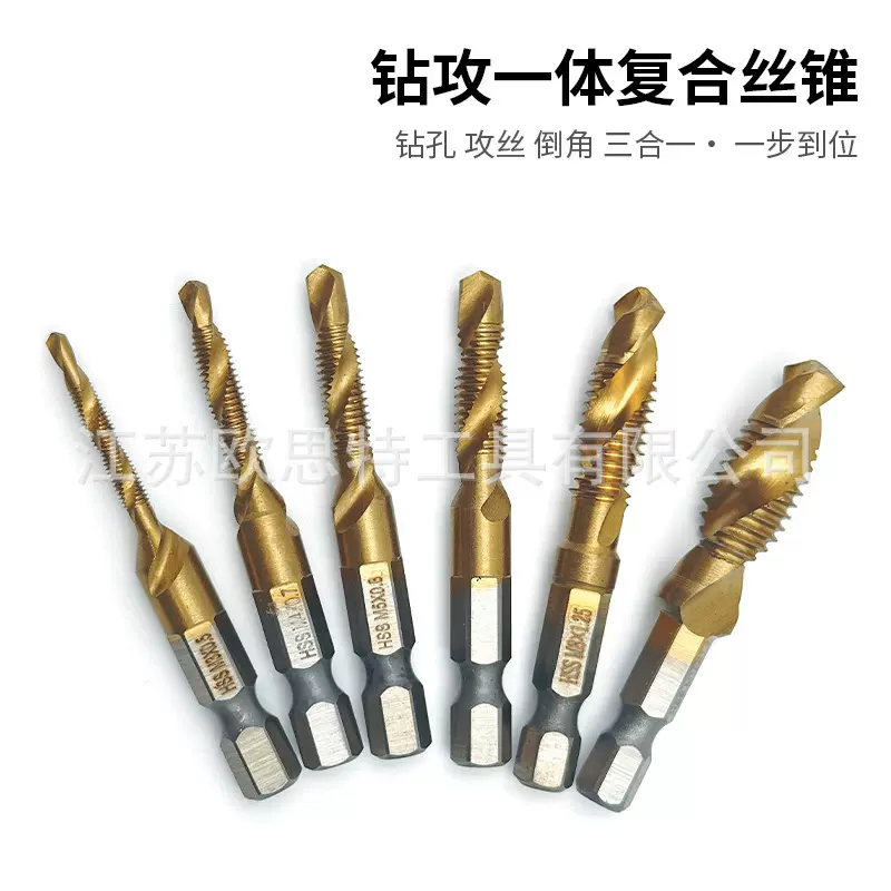 高速钢六角柄三合一复合丝锥 钻攻倒角一体螺旋机用攻丝 螺旋丝锥