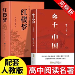 中国の田舎の紅楼夢、高校生必読の本格名作、費暁通のオリジナル完全版、高校生の課外読書