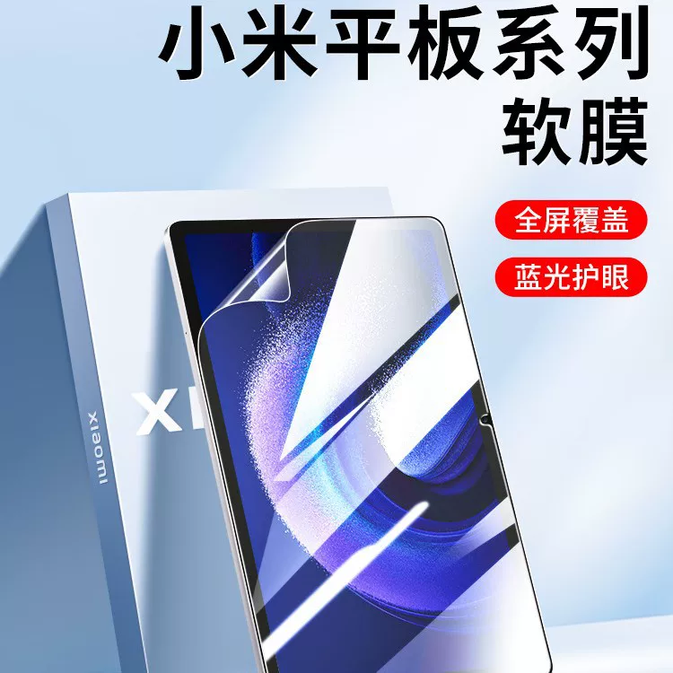 Подходит для планшета Xiaomi 6Pro защитная пленка PAD5 полноэкранная MAX14 планшет 4 пленки HD красная Mi Pad se