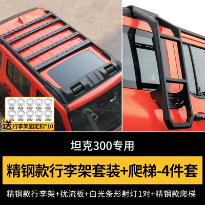 Alloy Ladder Modification Accessories, Roof rack - tank-300-fuel-version-stainless-steel-model-luggage-rack-spoiler-1-pair-of-white-light-spotlights-ladder-4-piece-set-free-fixing-pull-ring-10-no-need-to-drill-holes