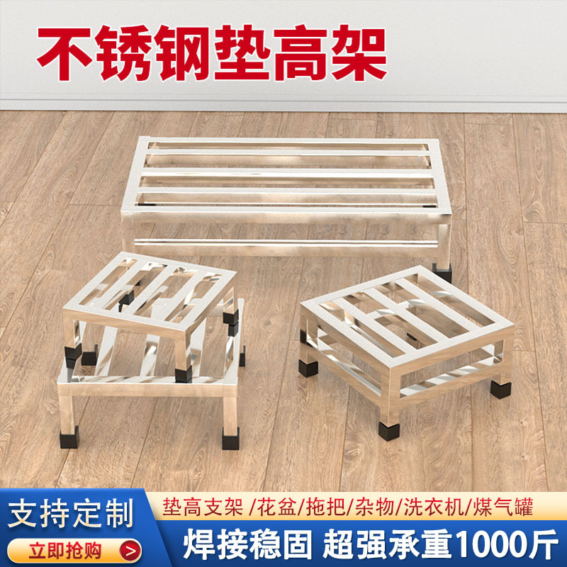不锈钢底座托架落地垫高底架支架防潮置物架承重货架支撑架花盆架