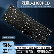 咪星人H60PRO磁轴pcb板 61客制化组件高亮下灯位gh60磁轴键盘配件