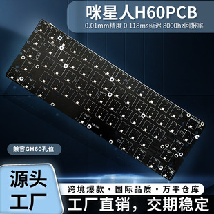 ������H60PRO���Spcb�� 61���ƻ��M��������λgh60���S�I�P���