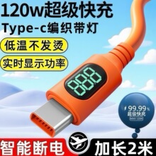 新智能数显Type超级快充120W适用苹果16/17华为小米荣耀三星小米8