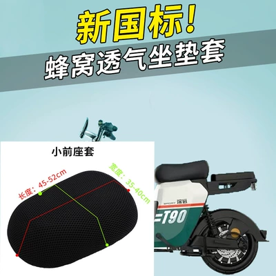 Electric Vehicle Cushion Cover New National Standard Battery Car Breathable Sun Cover Cushion Cover Electric Bicycle Front Seat Rear Seat Mesh Cover (Electric car cushion) - black-net-small-front-seat-cover