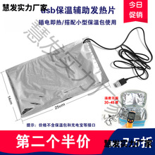 保热恒温器保温包便当包背奶包奶瓶饭盒备用usb接口加热片