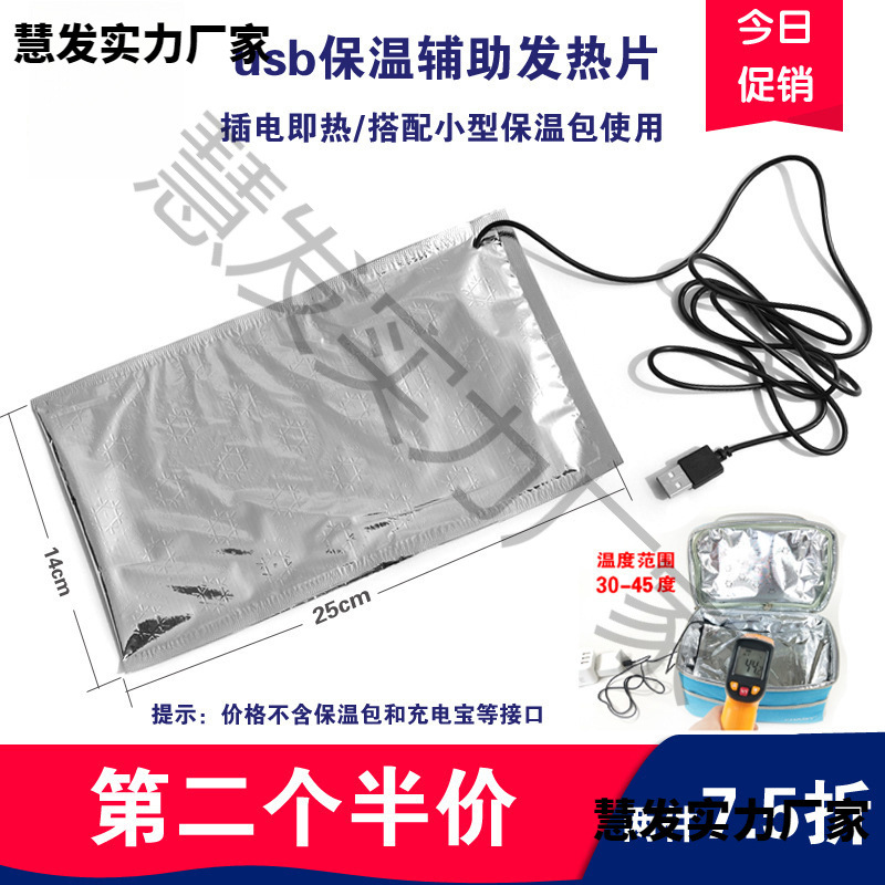 保热恒温器保温包便当包背奶包奶瓶饭盒备用usb接口加热片