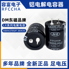 全新正品替代黑金刚电解电容500V270uf 长寿命耐高温铝电解电容器