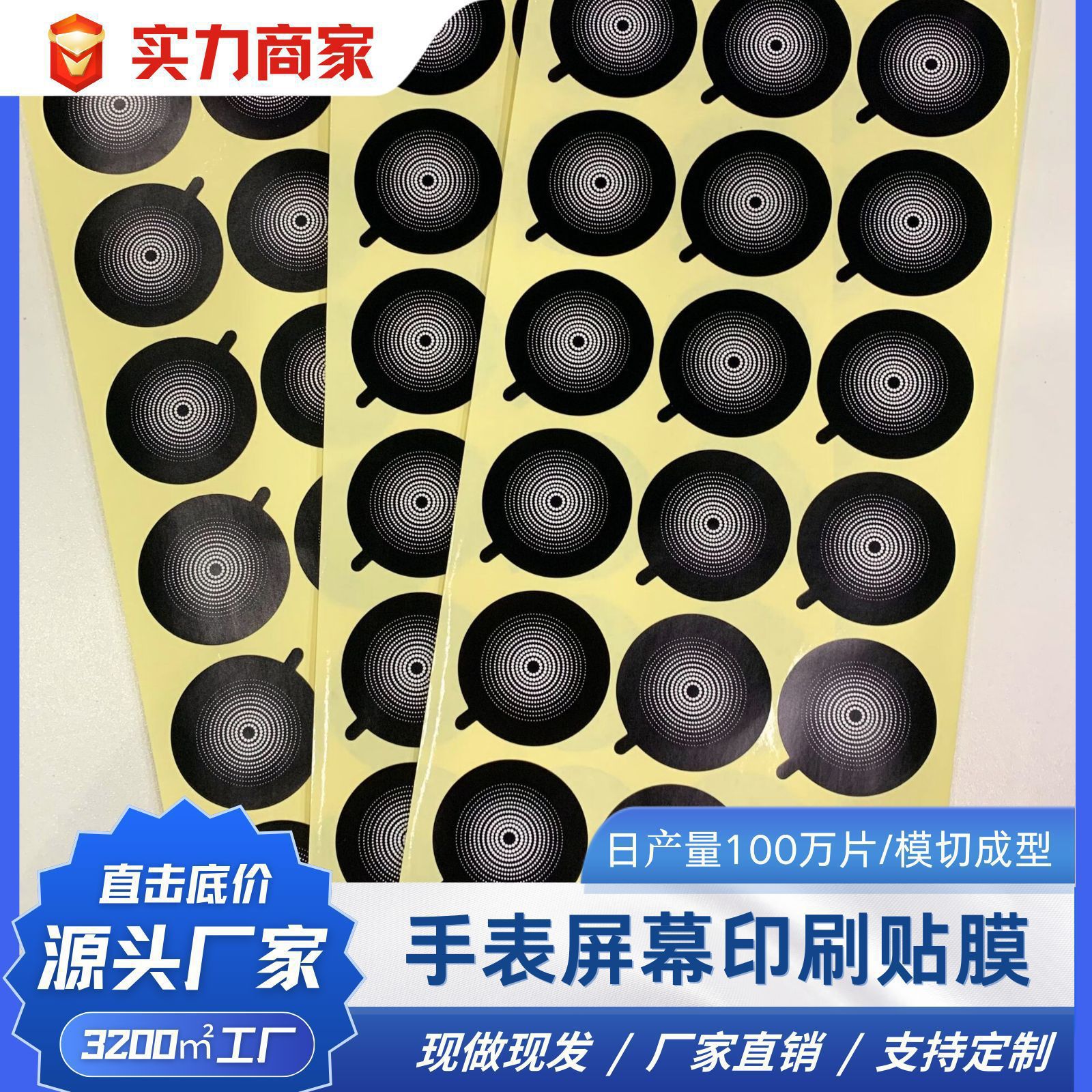 厂家直销手表屏幕印刷贴膜带拉手好撕贴高粘牢固不留胶黑色不透光