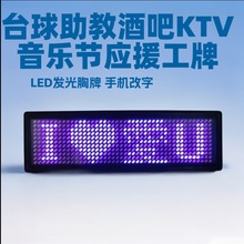 led胸牌发光工牌电子工号牌代驾灯牌KTV酒吧服务员助教工作牌