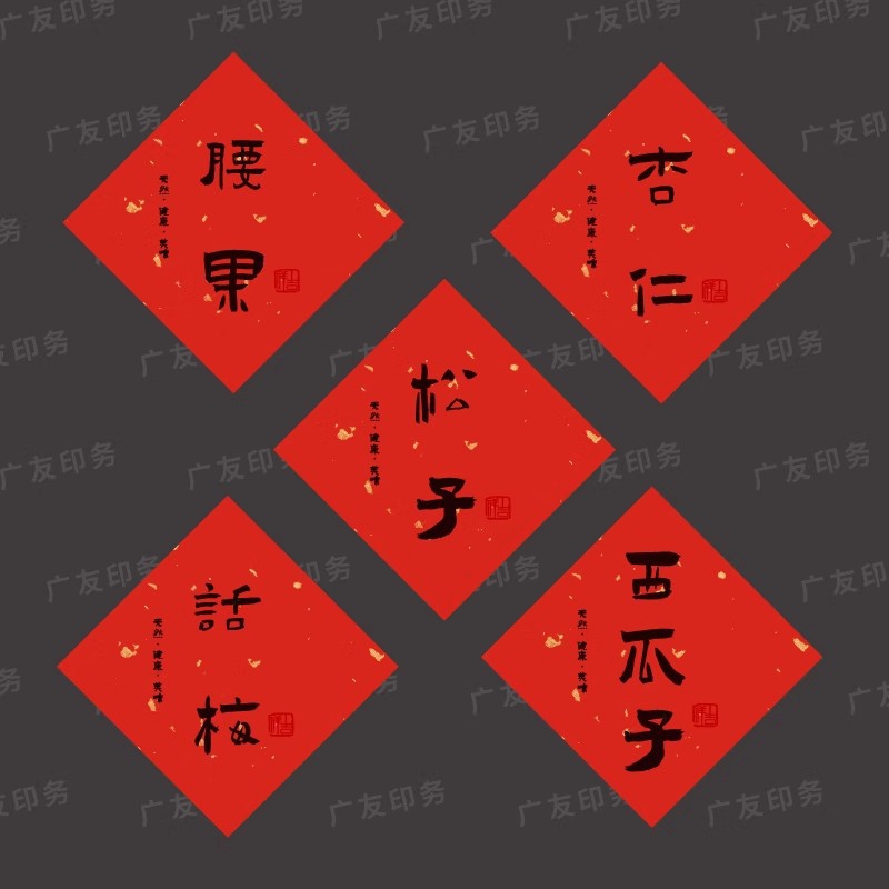 山核桃榛子不干胶贴纸通用现货每日坚果果脯巴旦木开心果瓜子标签