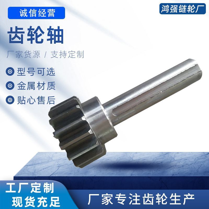 厂家批发齿轮轴传动轮减速机齿轮机械传动齿轮轴冷挤压齿轮轴|undefined