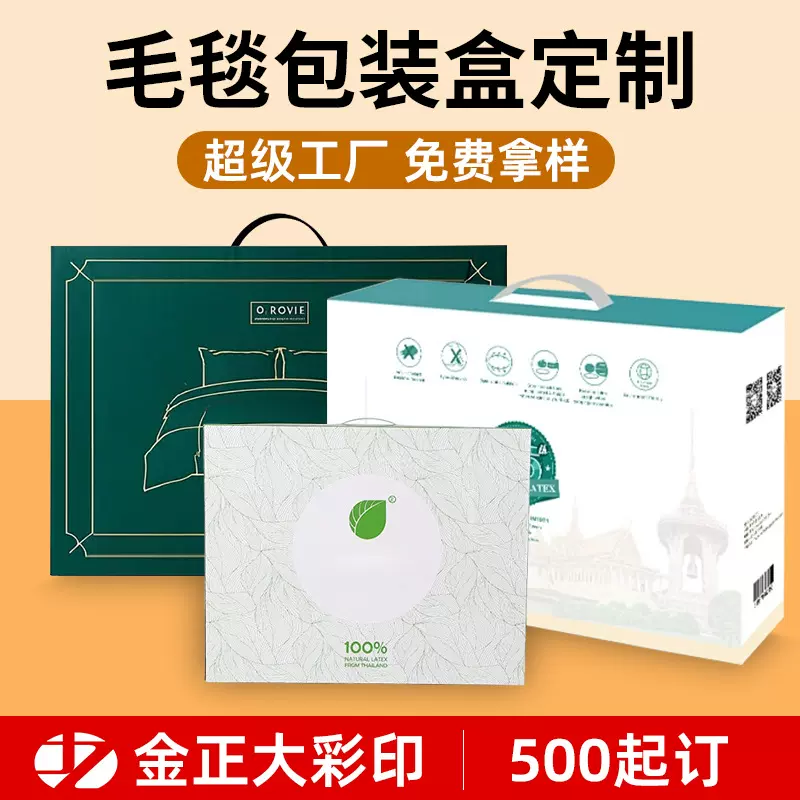 通用毛毯包装盒定制被子家纺礼盒空盒四件套床上用品毛毯礼盒定做