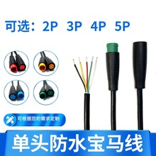 M8宝马防水2345P公母单头共享单车led户外太阳能信号传感器电源线
