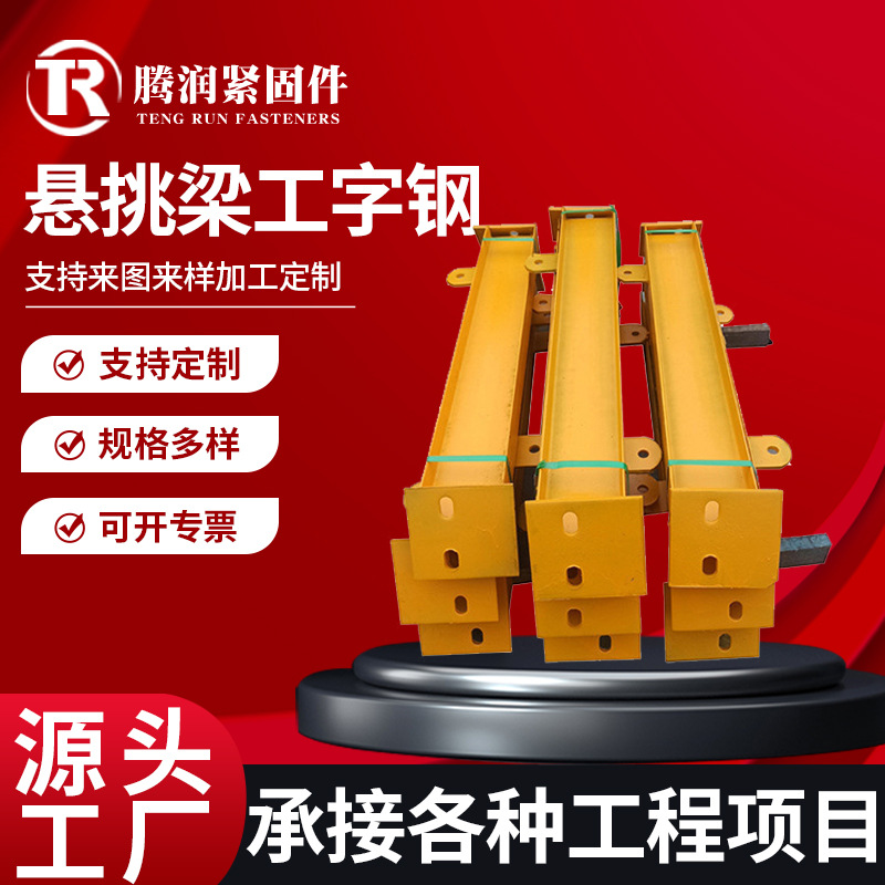 悬挑梁工字钢工地架拉杆新型梁承力架配件脚手架接头