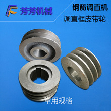 4-10/12/14钢筋调直机调直框皮带轮 调直筒皮带轮 调直机皮带轮