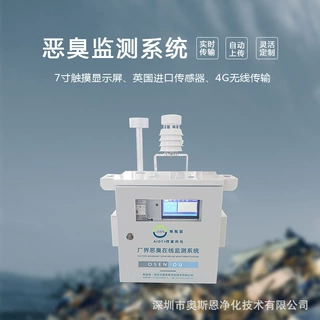 垃圾焚烧场OU恶臭物质监测方案 垃圾发电厂恶臭异味成分自动监测
