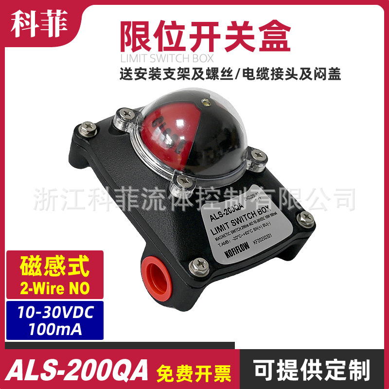 ALS-200QA磁感接近式限位开关盒传感器无源型阀位信号反馈新品