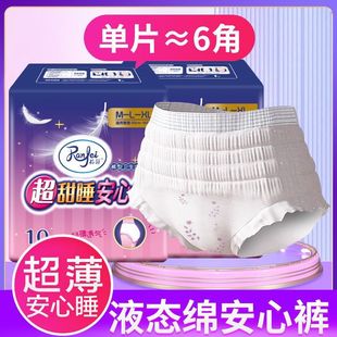 [10 Pieces in Hand] Sleeping Pants Summer Thin Breathable Leak-proof Sleeping Pants Night Sanitary Napkins