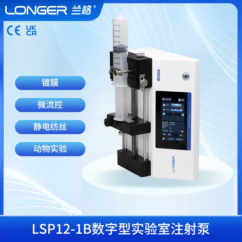 LSP12-1B数字型实验室注射泵