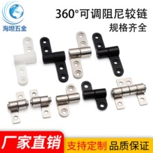 阻尼转轴小型铰链360度旋转可调节扭矩随任意停定位缓冲塑料合页