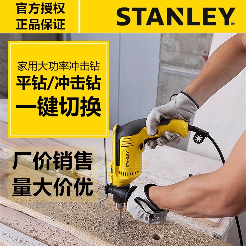 Stanley Hand Drill SDH700/650W Electric hammer Multipurpose household Pistol drill suit tool Percussion drill