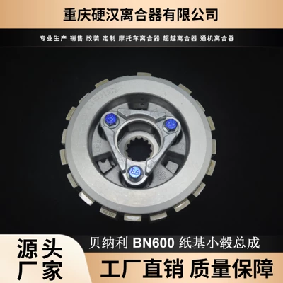 Suitable for Motorcycles Benelli Huanglong 600Bj600Gs, Leoncino, Jinpeng 502X Sliding Clutch Small Hub for Effort-Saving Operation (Avtomatik sürtünməli mufta)