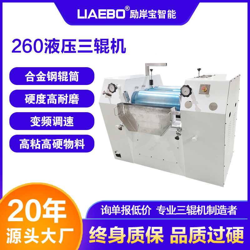 非标设计 260液压防爆高粘度三辊研磨机 色浆食品化妆品三辊机