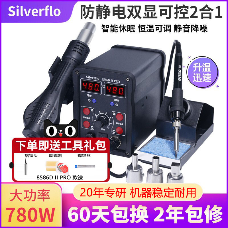 大功率热风枪焊台二合一8586D维修手机电器电烙铁恒温拆焊接工具