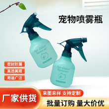 新款宠物除臭清洁剂塑料喷雾瓶300ml家用护理清洁酒精消毒液喷瓶