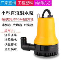 ΢С��DC12V24V220Vֱ����ˮ�Ý����˳�ˮ�C�O���ú�ˮ��ͧœ�ױ�