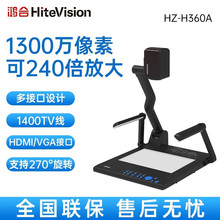 鸿合HZ-H360A 高清HDMI接口书法培训练字美术高清实物展示台H350