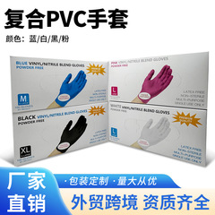 Wanli 使い捨て手袋混合ニトリル PVC 手袋ゴム合成保護家庭用耐摩耗性クリーニングクロスボーダー