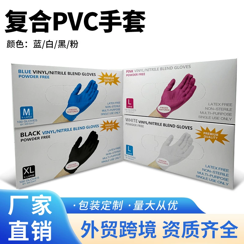 Wanli одноразовые перчатки смешанные нитриловые перчатки из ПВХ резиновые синтетические защитные бытовые износостойкие чистящие трансграничные специальные перчатки
