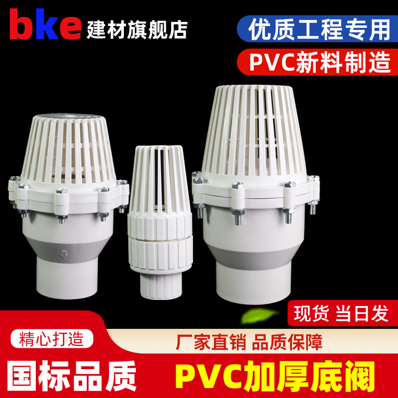 PVC底阀 底部止回阀逆止阀塑料抽水泵滤网进水花篮水管下水管件