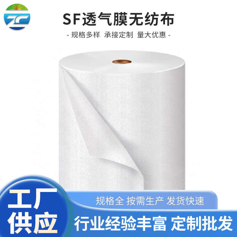 【厂家现货】SF透气膜无纺布连体防疫一体隔离工作压胶防护服面料
