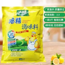太太乐鸡精1000g 1袋三鲜鸡精煲汤火锅炒菜替代味精2.3鲜度调味料